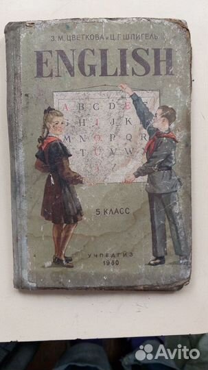 Учебники англ.яз. 5 и 6 классы 1960, 62г., лит-ра