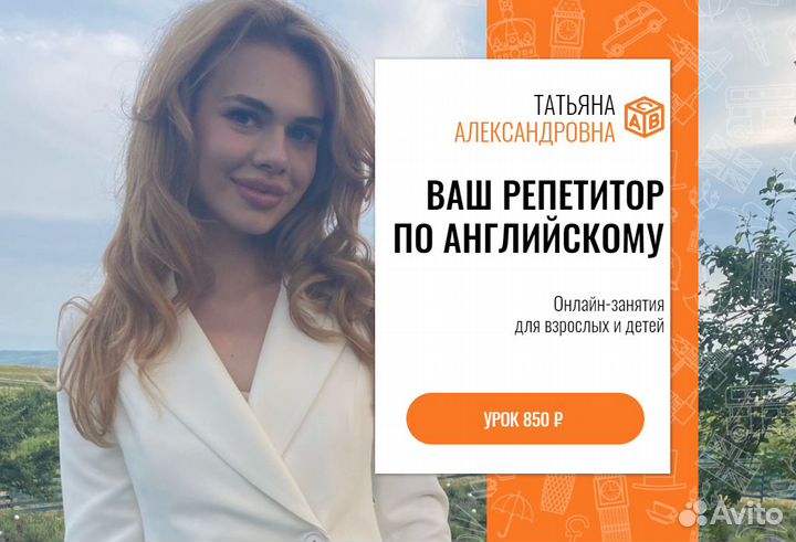 Татьяна - ваш репетитор по английскому языку в екб