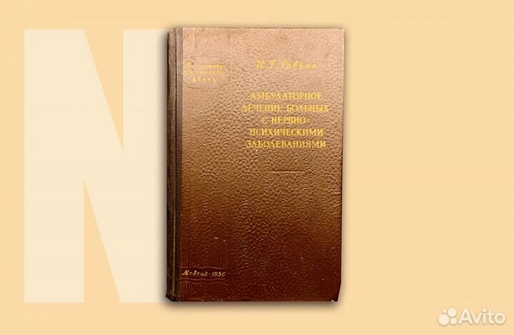 Амбулаторное лечение больных с нервно-психическими