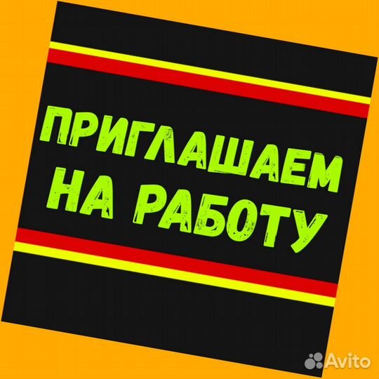 Озеленитель Вахта Авансы еженедельно Жилье/Еда Хор