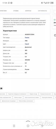 Панель для декора настенная