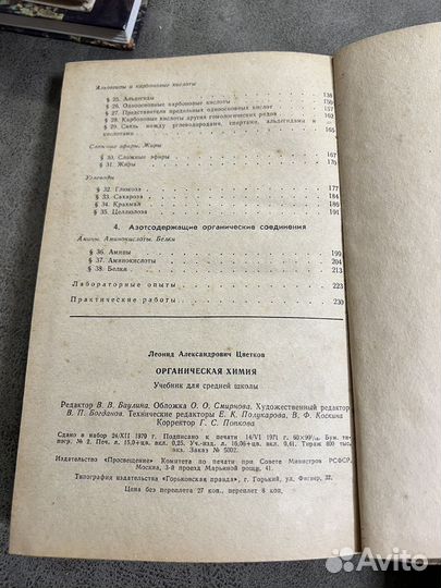 Школьные учебник СССР химия, астрономия, алгебра