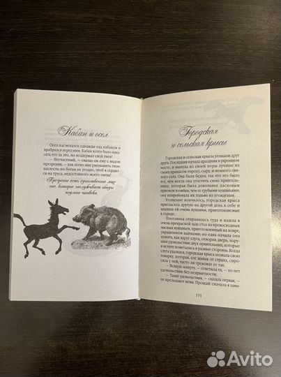 Басни Эзопа