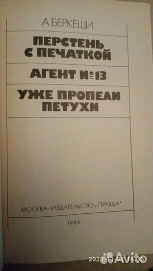 А.Беркеши Перстень с печаткой
