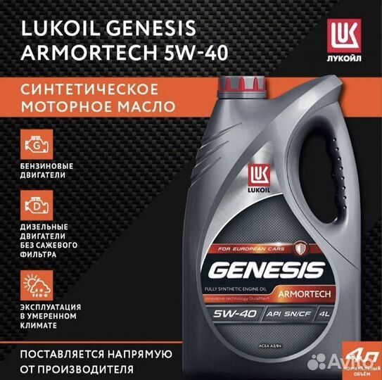 Масло моторное 5w40 lukoil genesis armortech 4 л