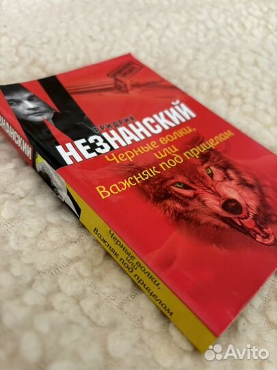 Черные волки или важняк под прицелом