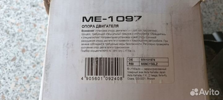 Опора двигателя Mitsubishi Outlander XL