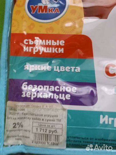 Дуга с игрушками на коляску