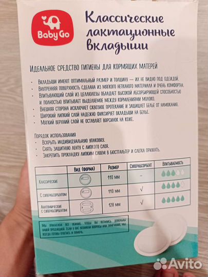 Прокладки для груди, лактационные вкладыши