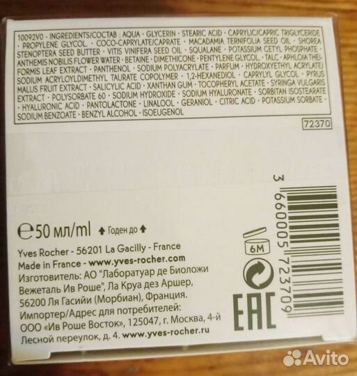 Крем для глаз. yves rocher