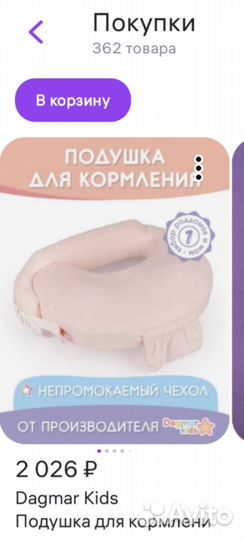 Подушка для кормления Dagmar kids