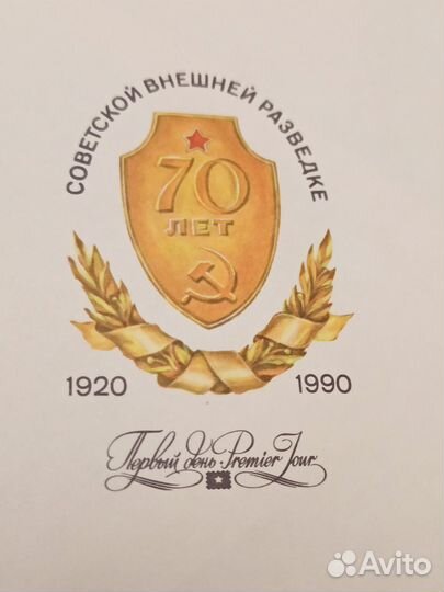 История СССР 70 лет разведке Ким Филби Абель Р.И