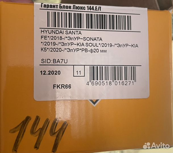 Блокиратор рулевого вала флим гарант люкс 144