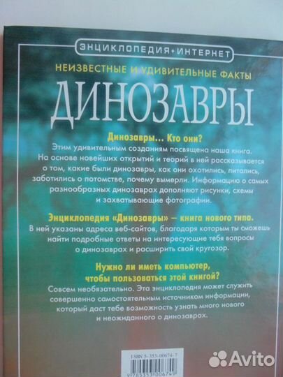 Динозавры Неизвестные и удивит факты Росмэн 2002