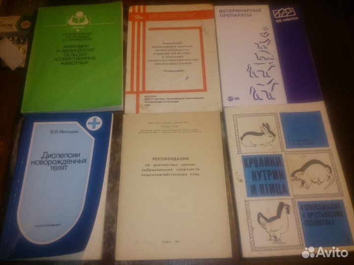 Книги по ветеринарии и животноводству