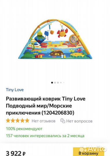 Развивающий коврик Tiny love