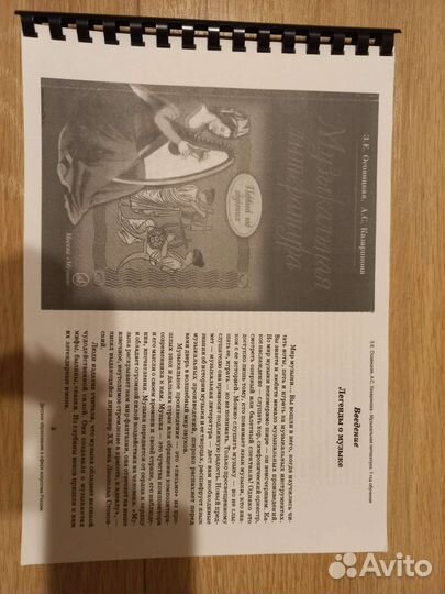 Пособия для музыкальной школы