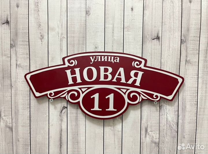 Адресные таблички из мастерской