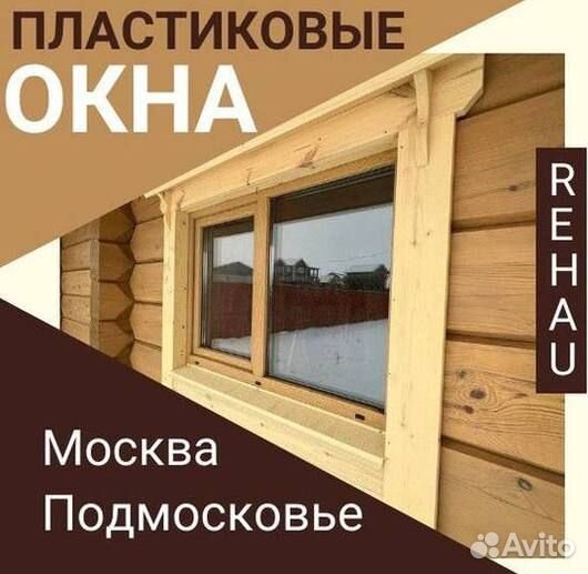 Пластиковые окна