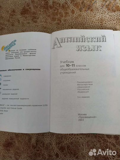 Английский язык 10-11 класс