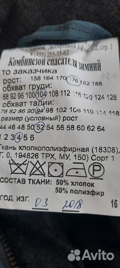 Спецодежда мчс зимняя мужская