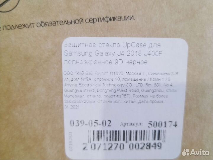 Защитное стекло на Самсунг J4 2018