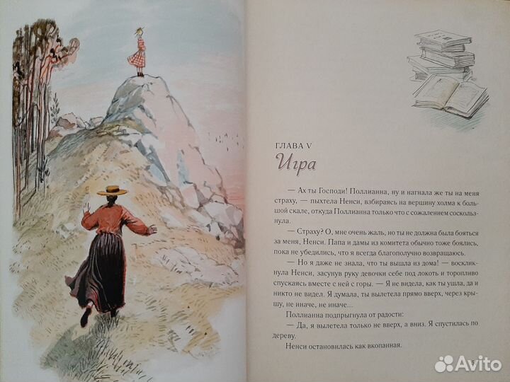 Книга Элинор Портер 