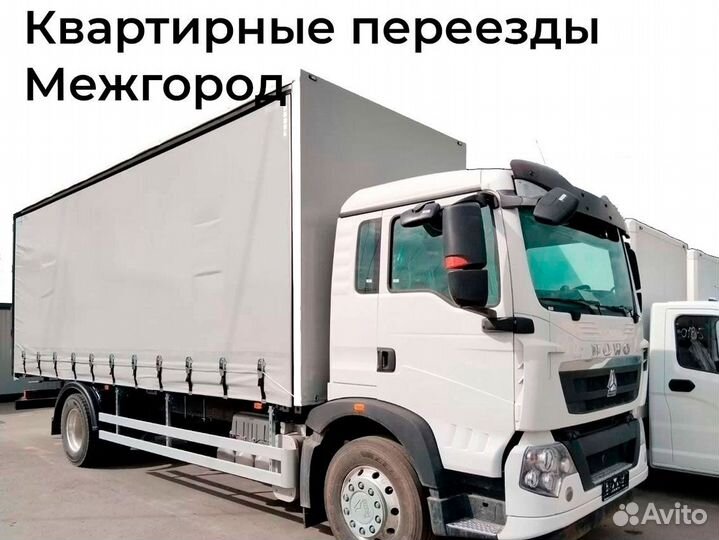 Междугородний квартирный переезд