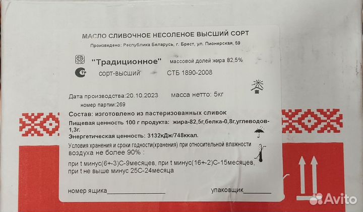 Масло сливочное 82.5 белорусское