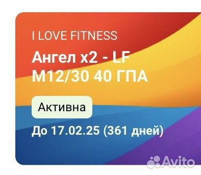 Абонемент в фитнес клуб i love fitness на 3 чел