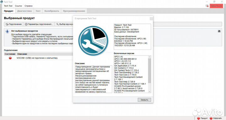 Программа Volvo Premium Tech Tool 2.7.116