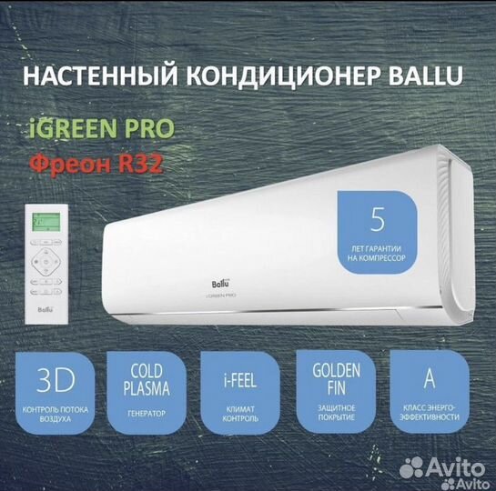 Кондиционер Ballu