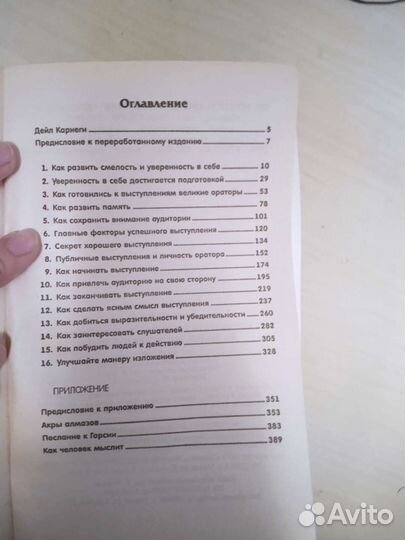 Книга Как выработать уверенность в себе