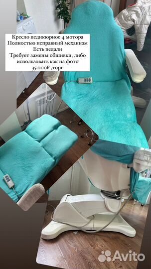 Кресло для педикюра