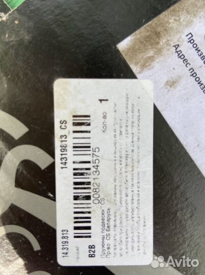 Пружины подвески