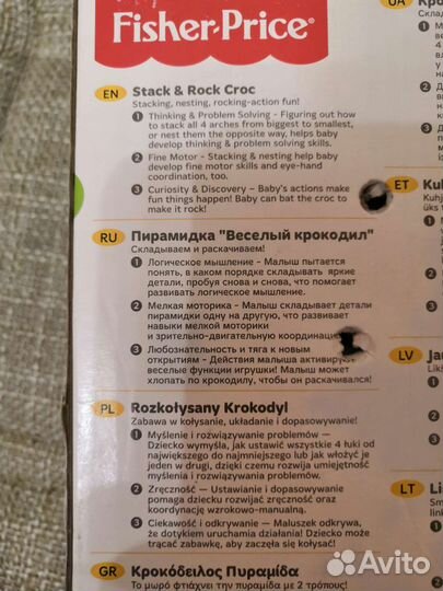 Пирамидка крокодильчик Fisher Price