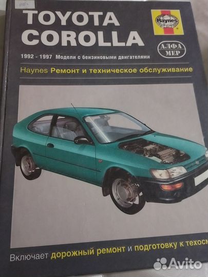 Руководство по ремонту Нексия, Тойота, Ваз,Москвич