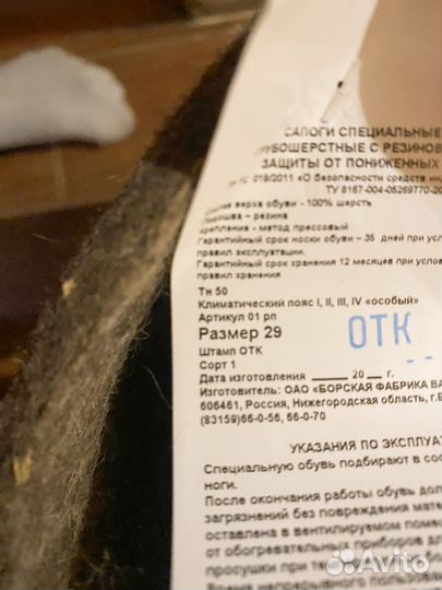 Валенки 42 размер