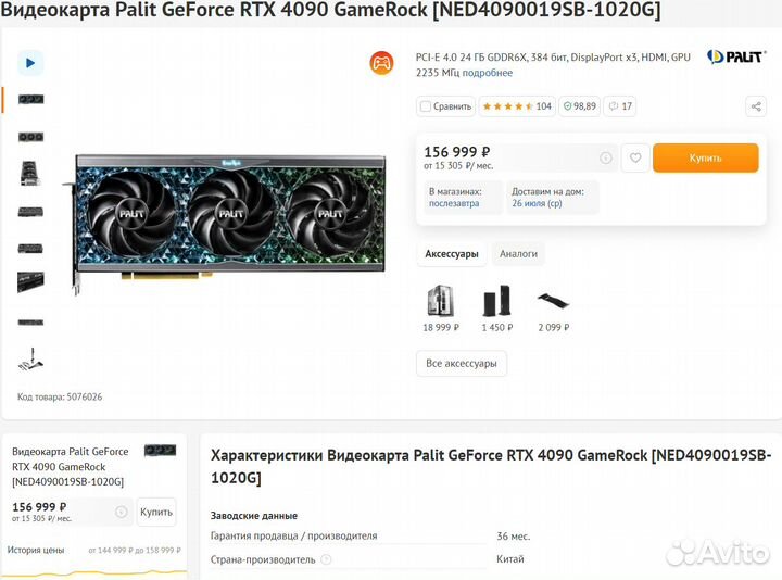 Новая видеокарта Palit GeForce RTX 4090 GameRock