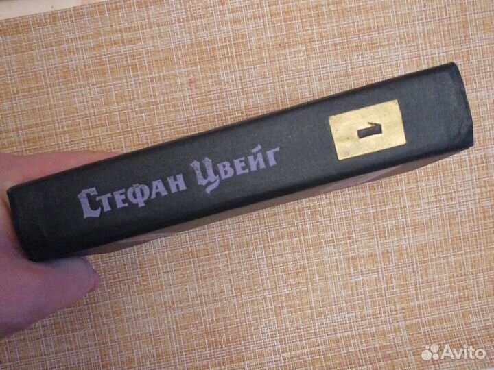 Стефан цвейг собрание сочинений 7 томов