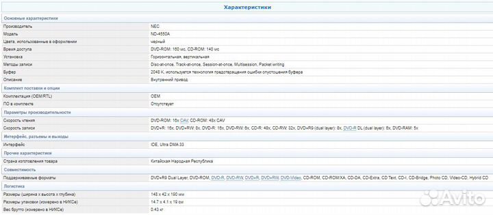 DVD CD внутренний привод Nec ND-4550A