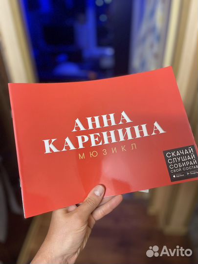 Буклет мюзикла «Анна Каренина« Театра Оперетты