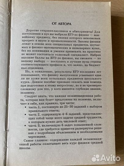 Егэ Физика, Касаткина