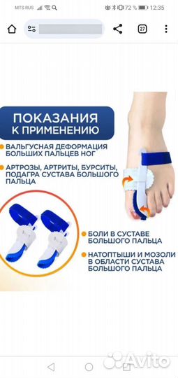 Ночной бандаж при косточках на ногах