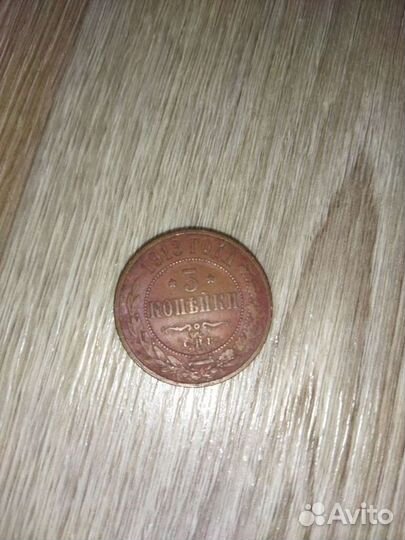 Монета 3 копейки 1913 г