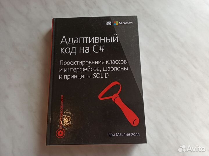 Книга Адаптивный код наС#