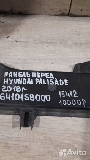 Панель передний Hyundai Palisade С 2018 Года