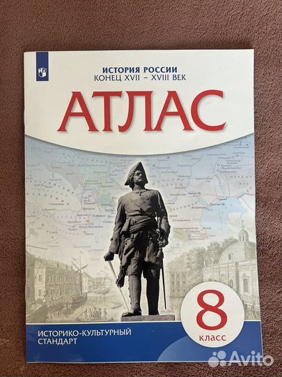 Атлас по истории россии 6,7,8,9 класс