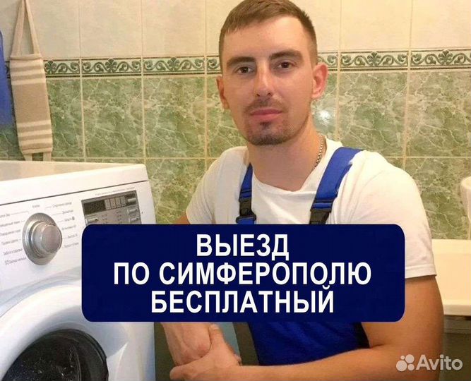 Ремонт стиральных машин на дому