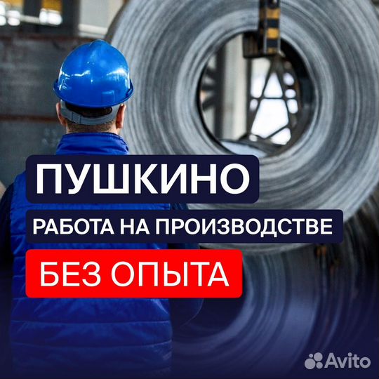 Рабочий на производство без опыта